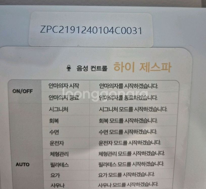 제스파 메이테르안마의자--5
