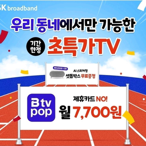 최신 AI셋탑이 무료! 인터넷가입은 한반장