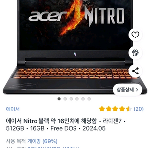 (평택)에이서 Nitro 16인치 v16 4060