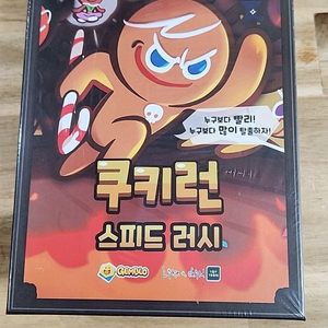 쿠키런 스피드러시 보드게임