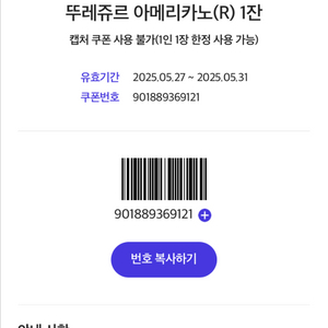 뚜레 아아 무료 쿠폰