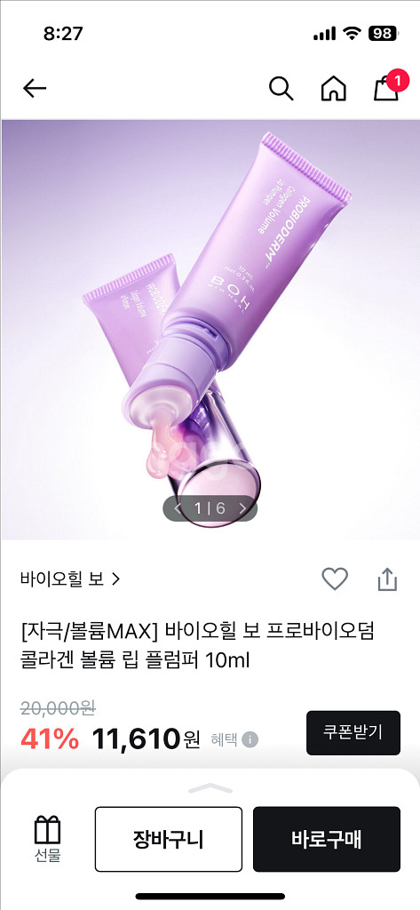 바이오힐 보 립 플럼퍼--0
