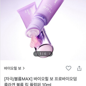 바이오힐 보 립 플럼퍼