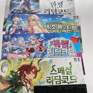 명조 1주년 페스티벌 리딤코드 일괄