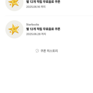 스타벅스 4500원 음료교환권 2장과 일반프리퀀시