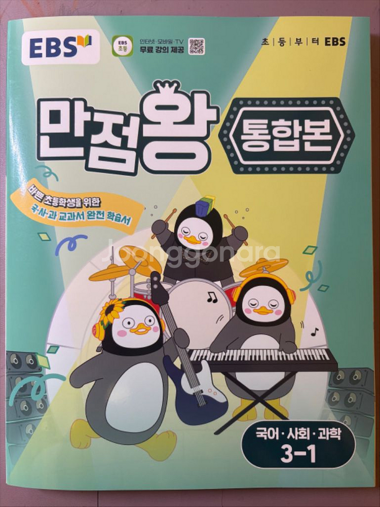 만점왕 단원평가 2025 최신개정판--0