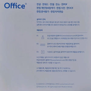 한컴오피스 2024 (한글2024 포함) 영구소유