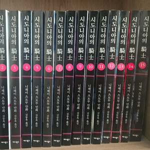 시도니아의 기사 1-15권