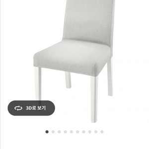 이케아 베리문드 의자 5만원!!!