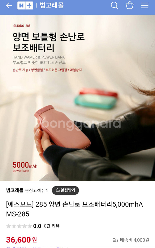 보틀형 보조배터리 손난로 민트 새상품--1