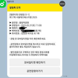 2025 서울 재즈 페스티벌 토,일 2매