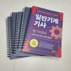 위을복 일반기계기사