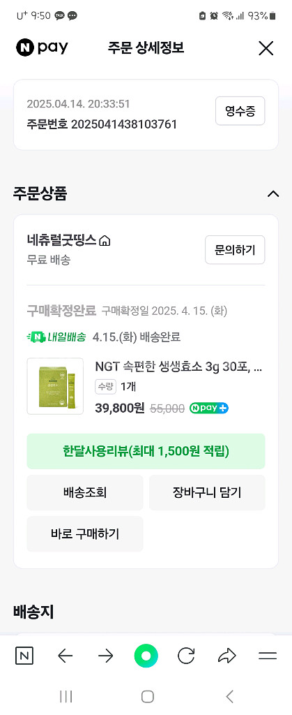 NGT 생생효소--2