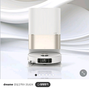 드리미 X40 울트라 Ultra 로봇청소기 국내정