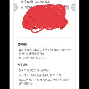 CU 2000원 할인쿠폰