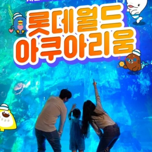 롯데 아쿠아리움_25.06.15까지