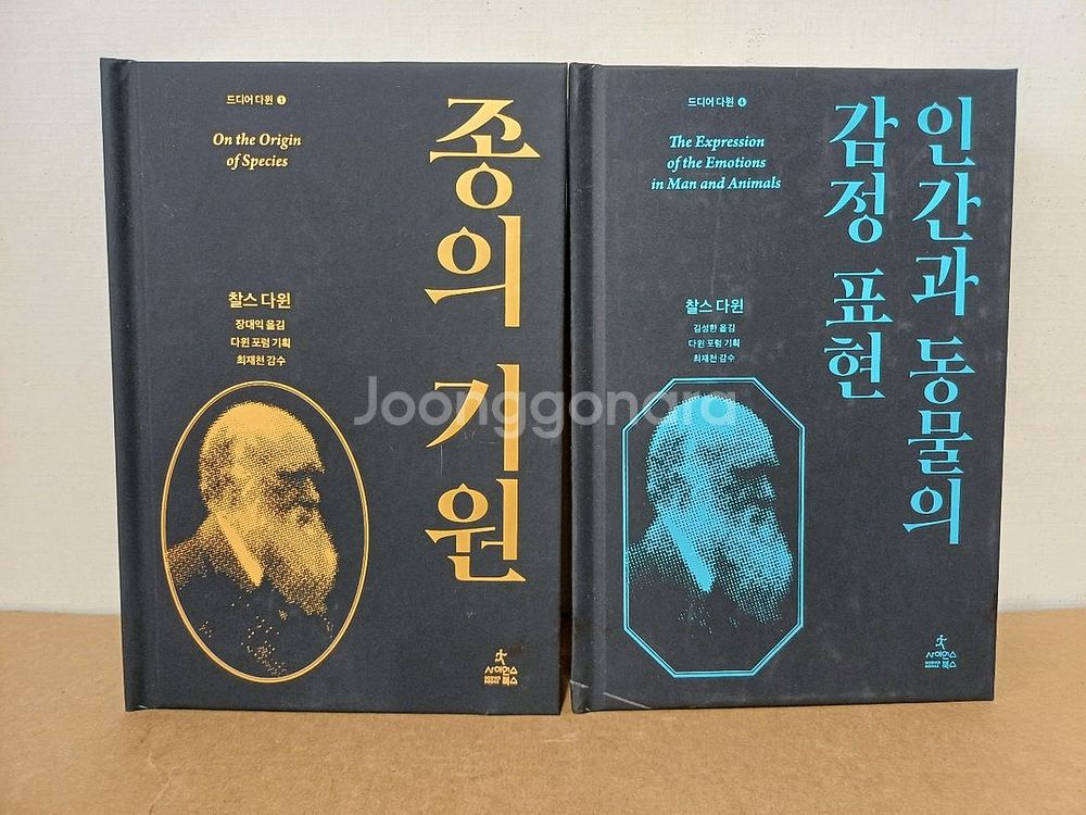 종의기원 +인간과 동물의 감정표현--0
