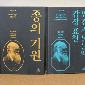 종의기원 +인간과 동물의 감정표현