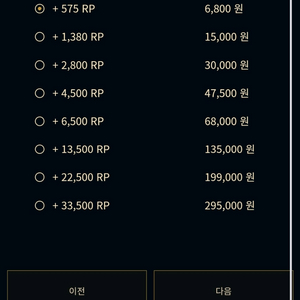 롤 rp 충전식 구매 원합니다