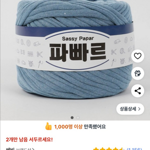 파빠르 패브릭얀 뜨개질