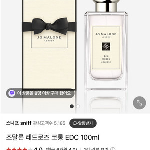 조 말론 레드 로즈 코롱