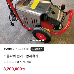 스톤파워 2500 고압세척기 3번사용