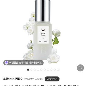 로얄워터 블랑솝 (블랑쉬 카피 타입 향수) 팔아요