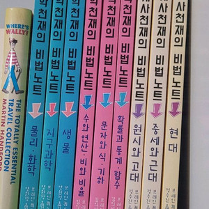 천재의 비법노트 9권