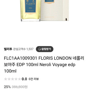 플로리스 네롤리 보야주 향수 100ml