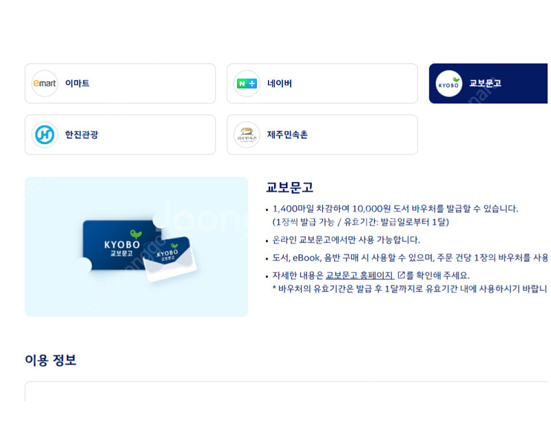 대한항공 교보문고 1만원 바우처--0