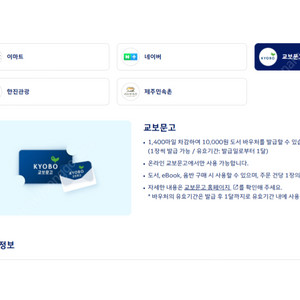 대한항공 교보문고 1만원 바우처