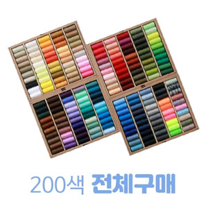 재봉실 올리비아 무광택 자수실 200