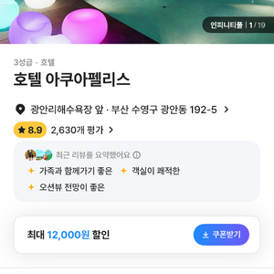 호텔 아쿠아펠리스 양도 6/2~6/3