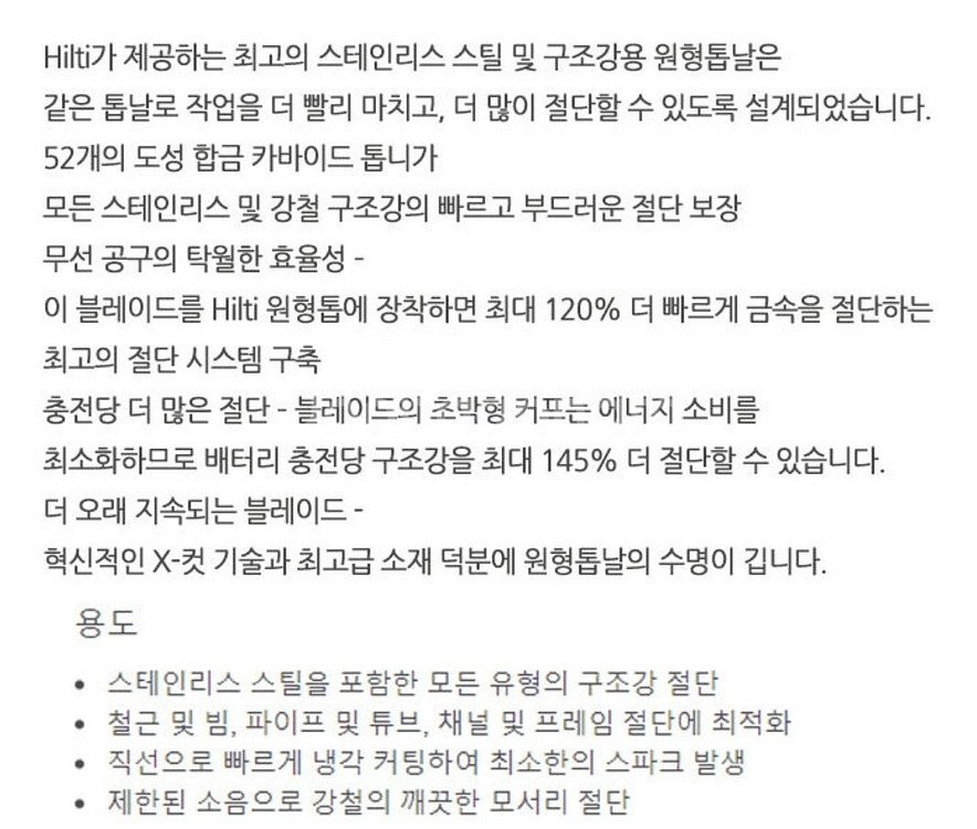 힐티 강철 스테인레스 원형톱날 2330054 금속용--1