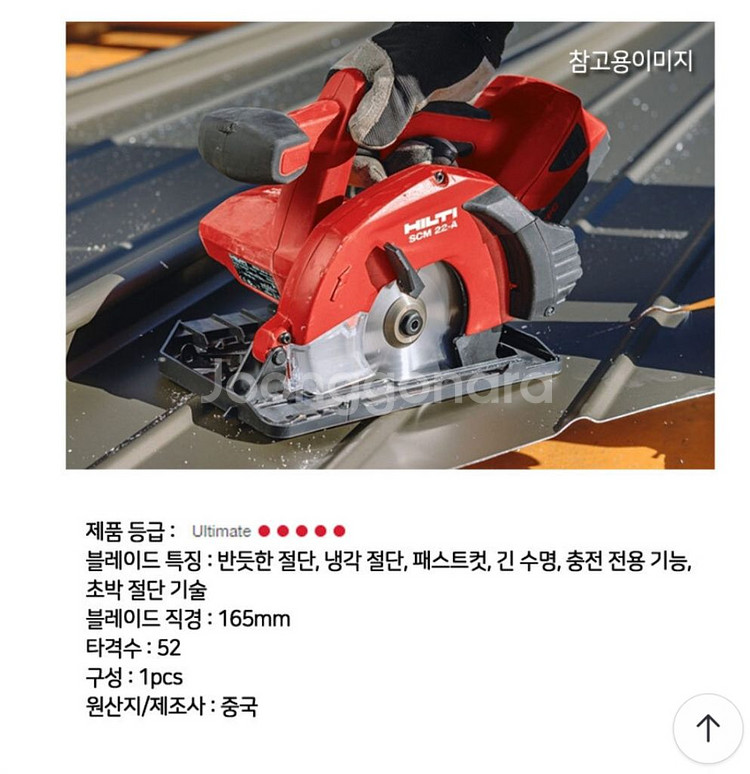 힐티 강철 스테인레스 원형톱날 2330054 금속용--2