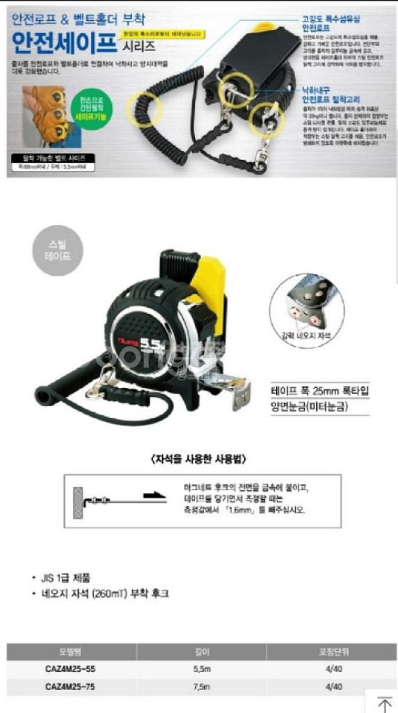 타지마 자동 안전 줄자 CAZ4M25-75BL 7.5M--1