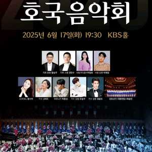 호국음악회 티켓 구합니다 KBS홀 국군의날
