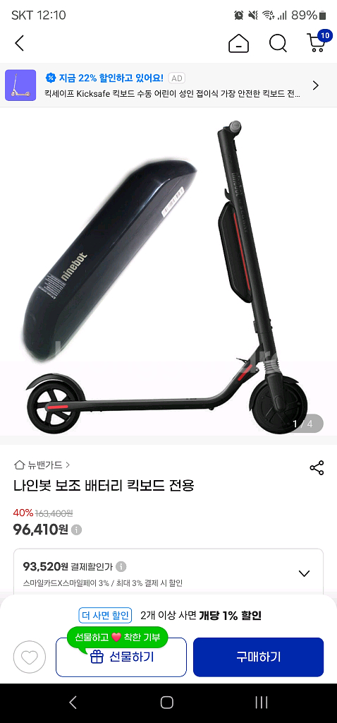 나인봇 본체배터리,보조배터리 필요하신분--0