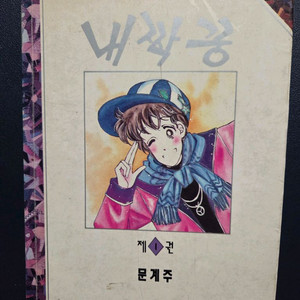 내 짝꿍