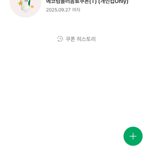 스타벅스에코텀블러음료쿠폰