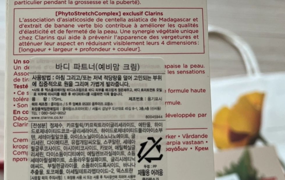 (새상품) 클라란스 튼살크림 바디파트너--1