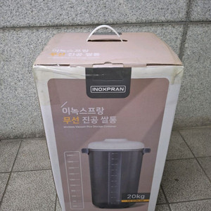 쌀통