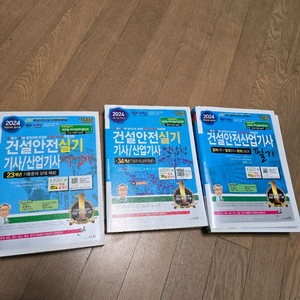 건설안전산업기사필기 /건설안전기사실기 필답형작업형