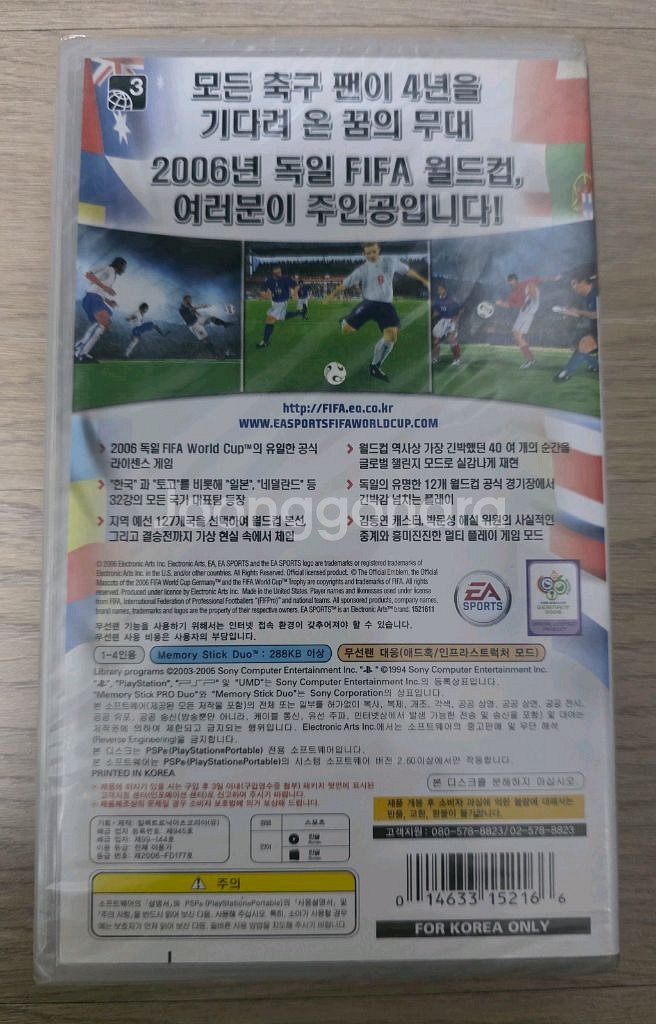 PSP 2006 피파 독일 월드컵(신품) 팝니다.--1