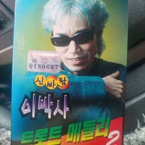 이박사 트로트 메들리 2집(2장 1세트)