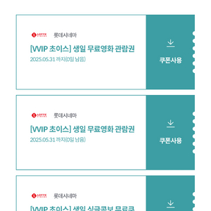 롯데시네마 당일 이용권, 팝콘