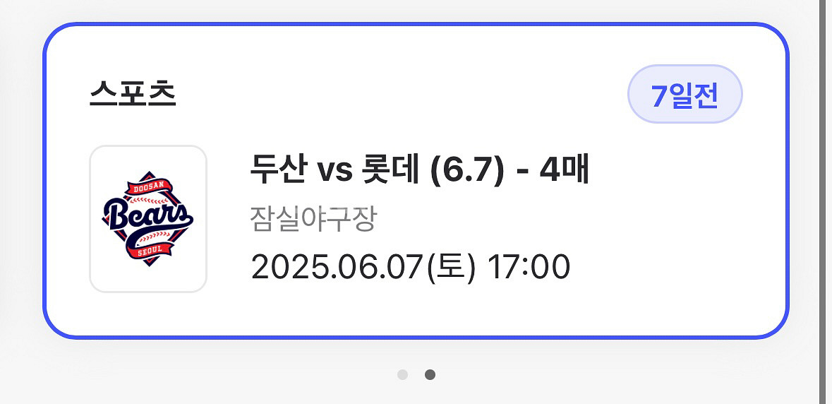 6.7 두산 vs 롯데 중앙네이비 4연석 판매--0