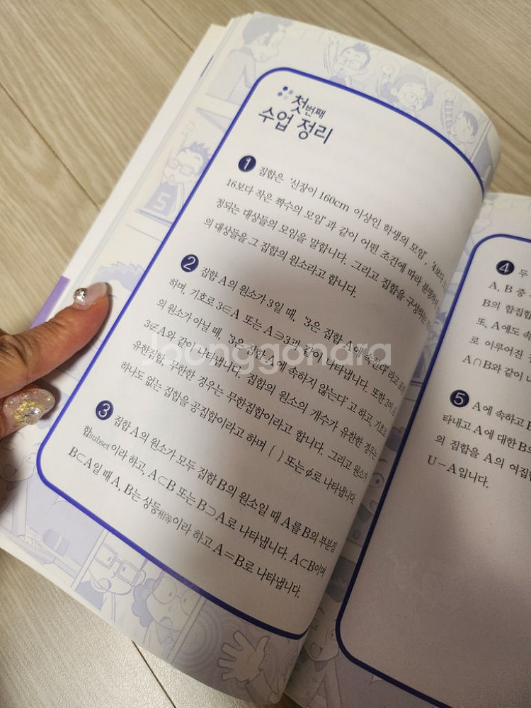 수학자가 들려주는 수학이야기--3