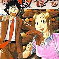 [만화책/중고]절대미각 식탐정 1~16권(완결)/무배