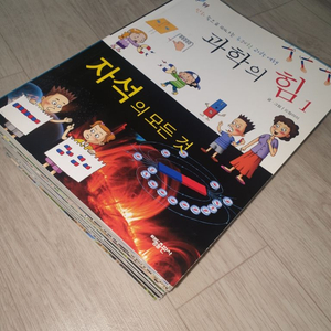 과학의 힘